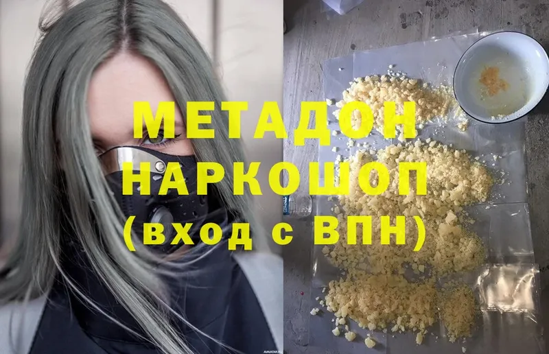 Метадон мёд  купить наркоту  Коммунар 